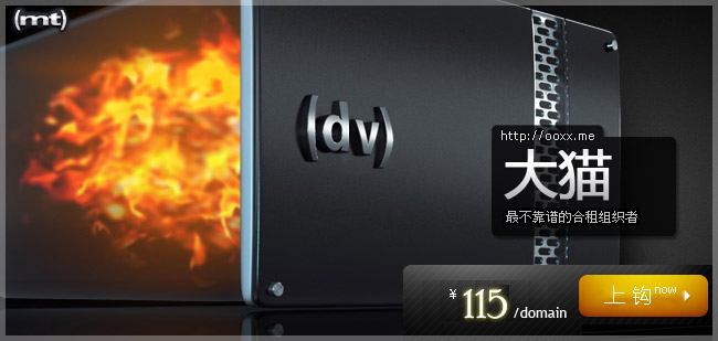 mediatemple dv合租 mediatemple dv合租